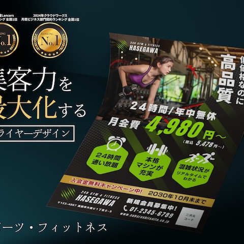 自分史上最高の体をつくる、充実のスポーツジムチラシ