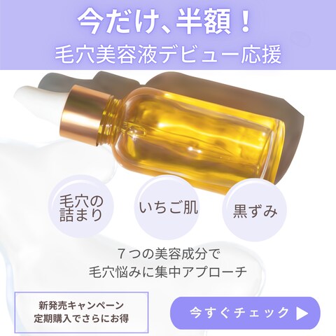 【架空案件】毛穴美容液広告バナー