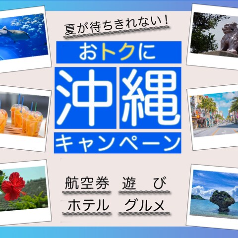 沖縄キャンペーンWEBデザイン制作