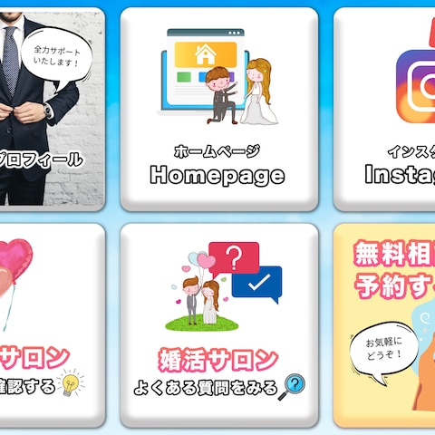 結婚相談所のLINE構築