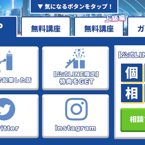 物販オンラインサロンのLINE構築