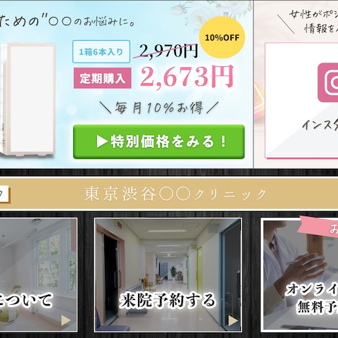 美容クリニックのLINE構築