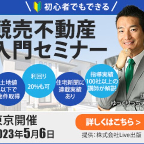 不動産セミナー訴求バナー作成