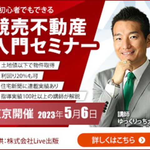 不動産セミナー訴求バナーを作成しました。