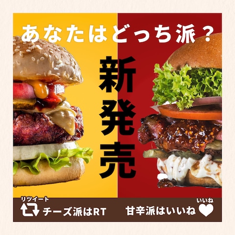 SNS広告バナー　ハンバーガー新メニュー