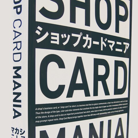 書籍『ショップカードマニア』