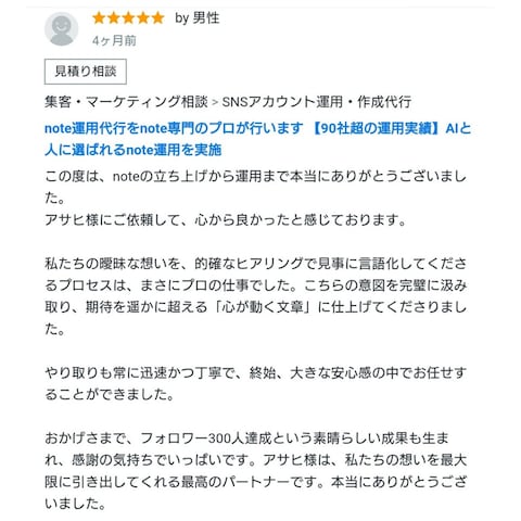 購入者様の評価⑥