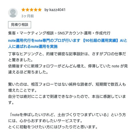 購入者様の評価⑤