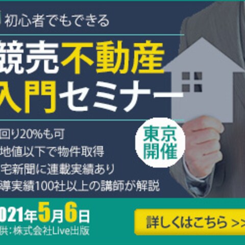 不動産セミナーのバナー