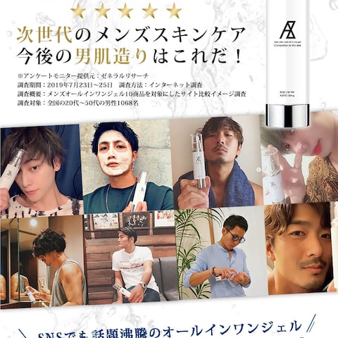 メンズスキンケアLP／ユーザー写真を活用した実績紹介パーツ