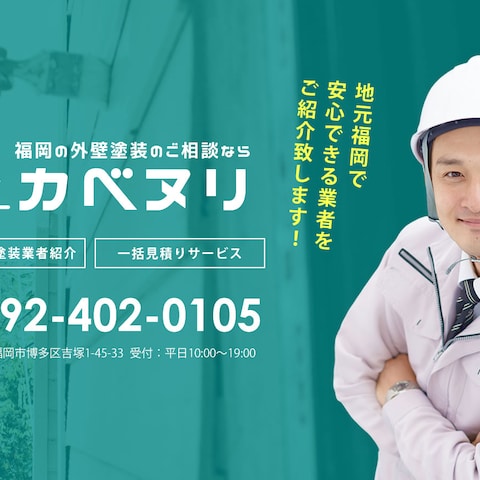 リフォーム業者紹介サイト｜ファーストビュー制作