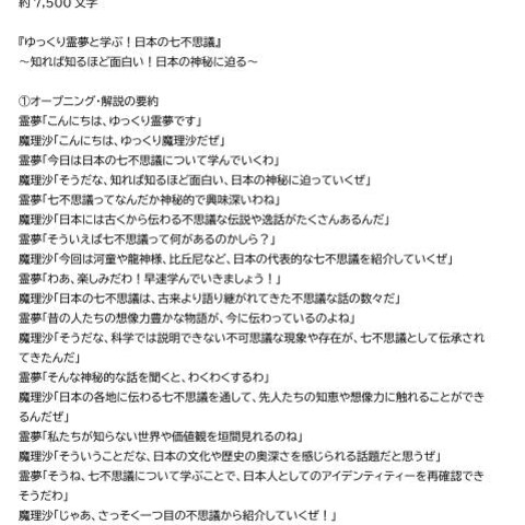 ゆっくり台本作成