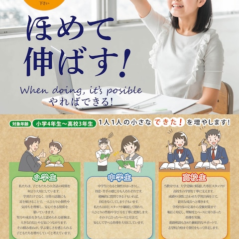 保護者向け学習塾チラシ｜子どもの自主性を引き出すデザイン事例