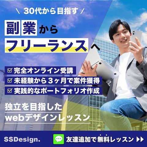 架空webデザインスクールバナー