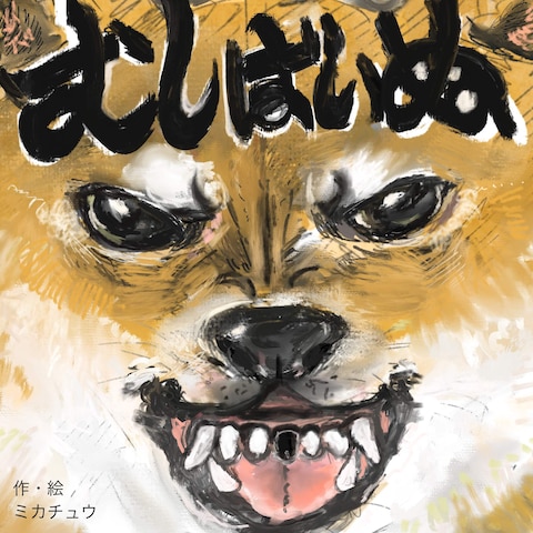 絵本の挿絵