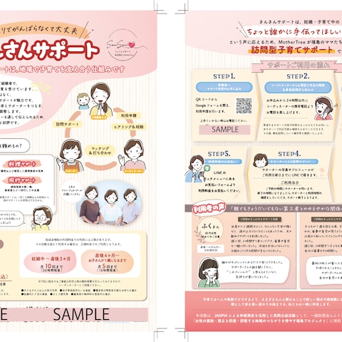 子育てサポートの紹介用チラシ