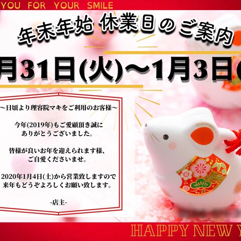 年末年始休業日ご案内のポスター