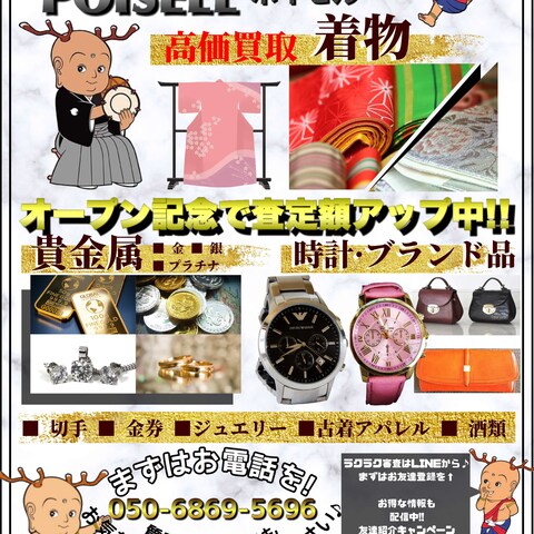 出張買取事業の広告デザイン