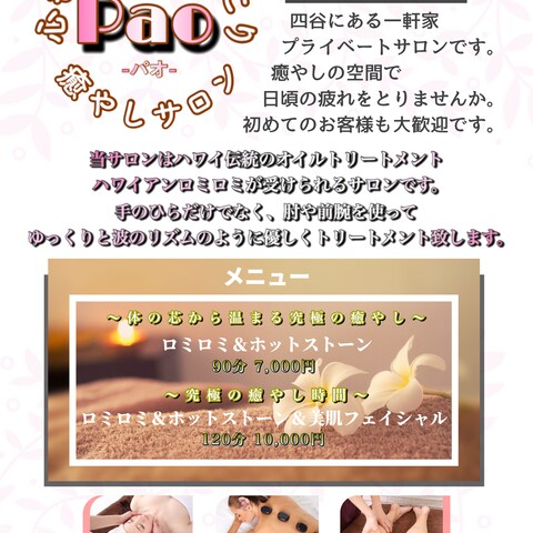 癒しサロンのフライヤー