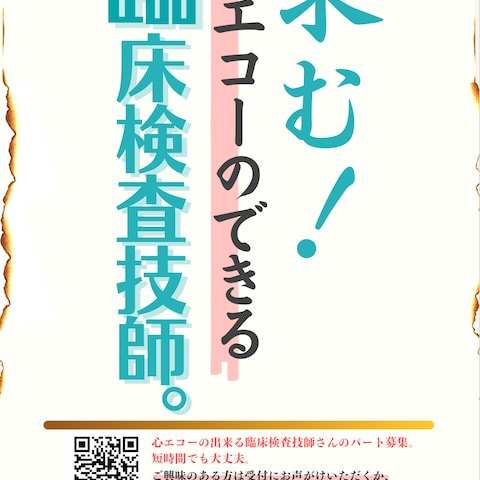 専門学校内掲示用 求人募集チラシ