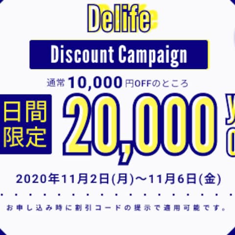 【DeLife!課題】オンラインスクールキャンペーンバナー