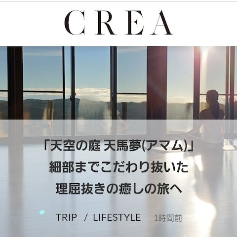 CREA Web　宿泊体験記事