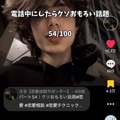 3日で200万再生、15万いいね