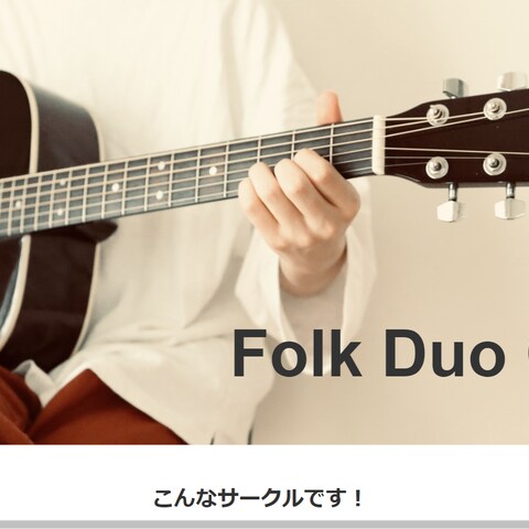 とあるサークルのホームページ制作