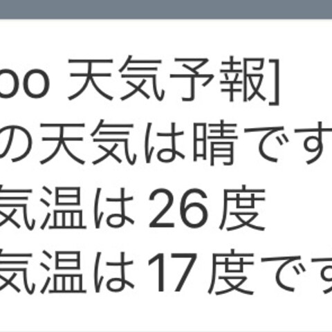 Pythonを用いたLINE天気予報自動報告ツール