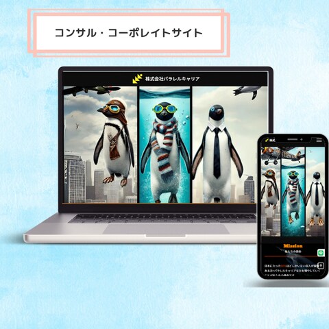 コンサルティング会社