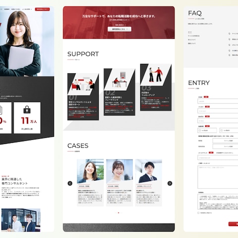 転職支援サイトLP