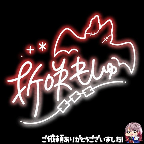 20250909_ネオンサイン【完全デザイン版】