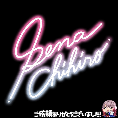 20251025_ネオンサイン【筆記体版】