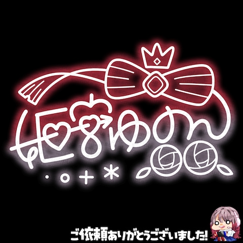 20251230_ネオンサイン【完全デザイン版】