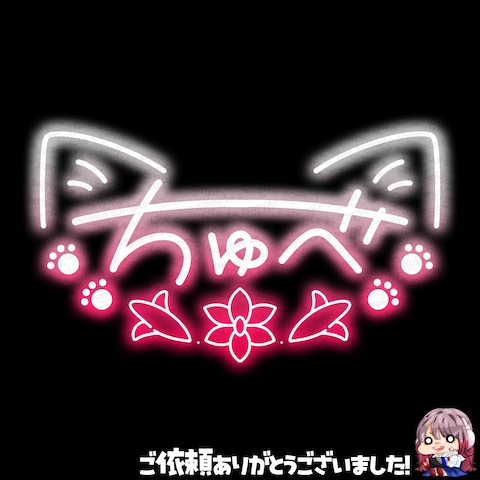 20260802_ネオンサイン【完全デザイン版】
