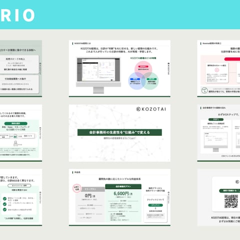 【構成から制作】AI経理サポートツールのサービス説明資料