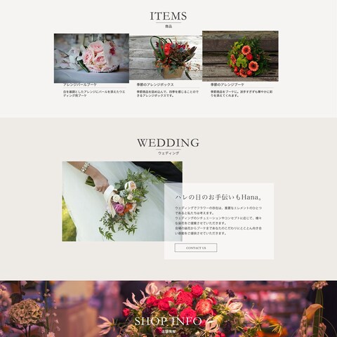 「florist Hana」Webサイト作成