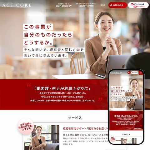  Webサイト制作・Webデザイン / ホームページ作成