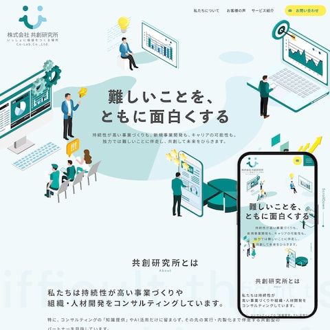  Webサイト制作・Webデザイン / ホームページ作成