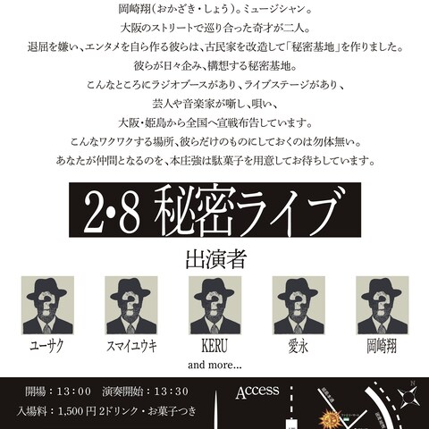 ライブイベントのフライヤー製作