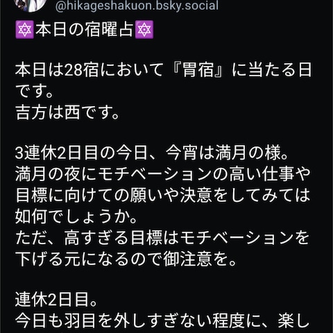 本日の宿曜占い