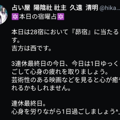 本日の宿曜占い
