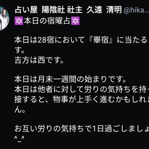 本日の宿曜占い
