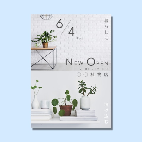 植物店のポスター