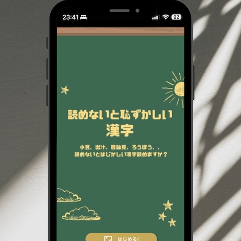 ーコード@adaloを利用した漢字クイズアプリを紹介します