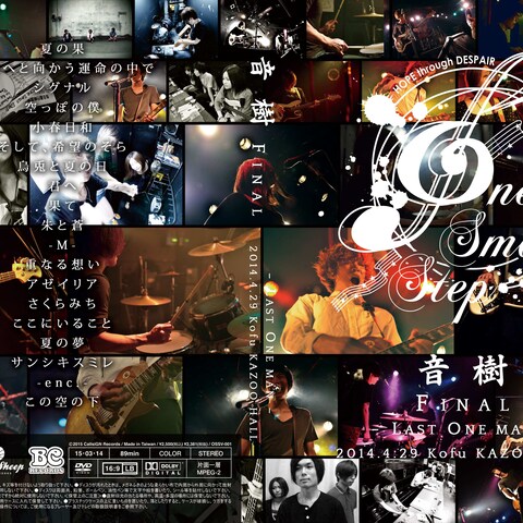 One Small Step / 音樹 FINAL