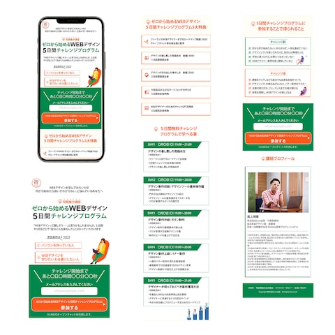 サービスのLP(スマホ版)を制作しました。