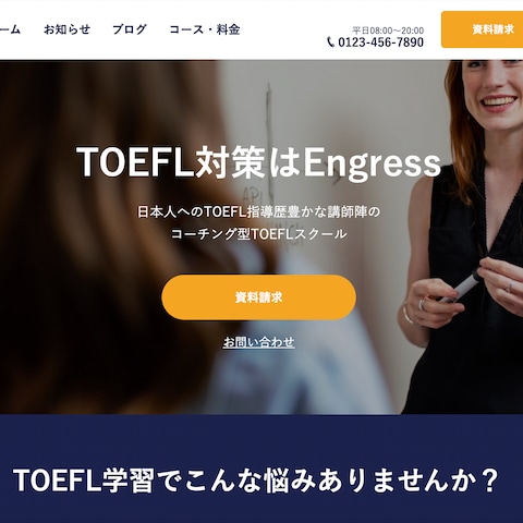 【WordPress】架空のTOEFL特化の英語塾サイト