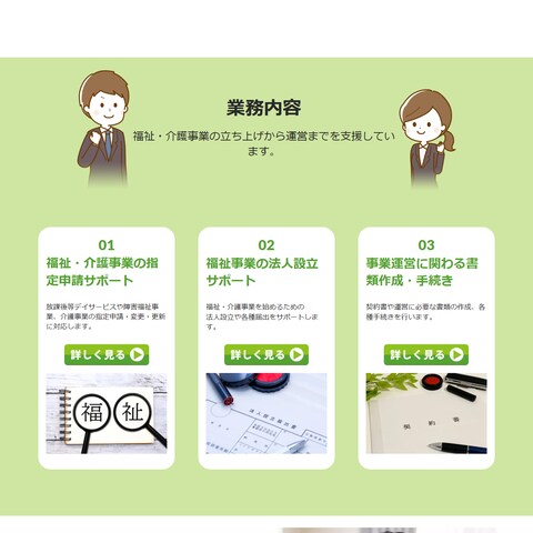行政書士事務所のホームページ（業務内容セクション）