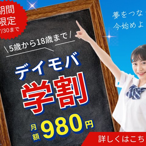 学割キャンペーン告知のバナー